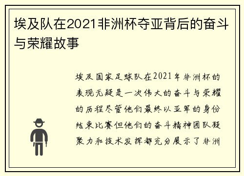 埃及队在2021非洲杯夺亚背后的奋斗与荣耀故事