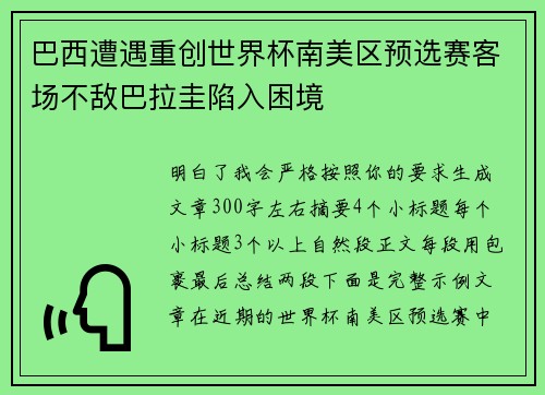 巴西遭遇重创世界杯南美区预选赛客场不敌巴拉圭陷入困境 巴西遭遇重创世界杯南美区预选赛客场不敌巴拉圭陷入困境